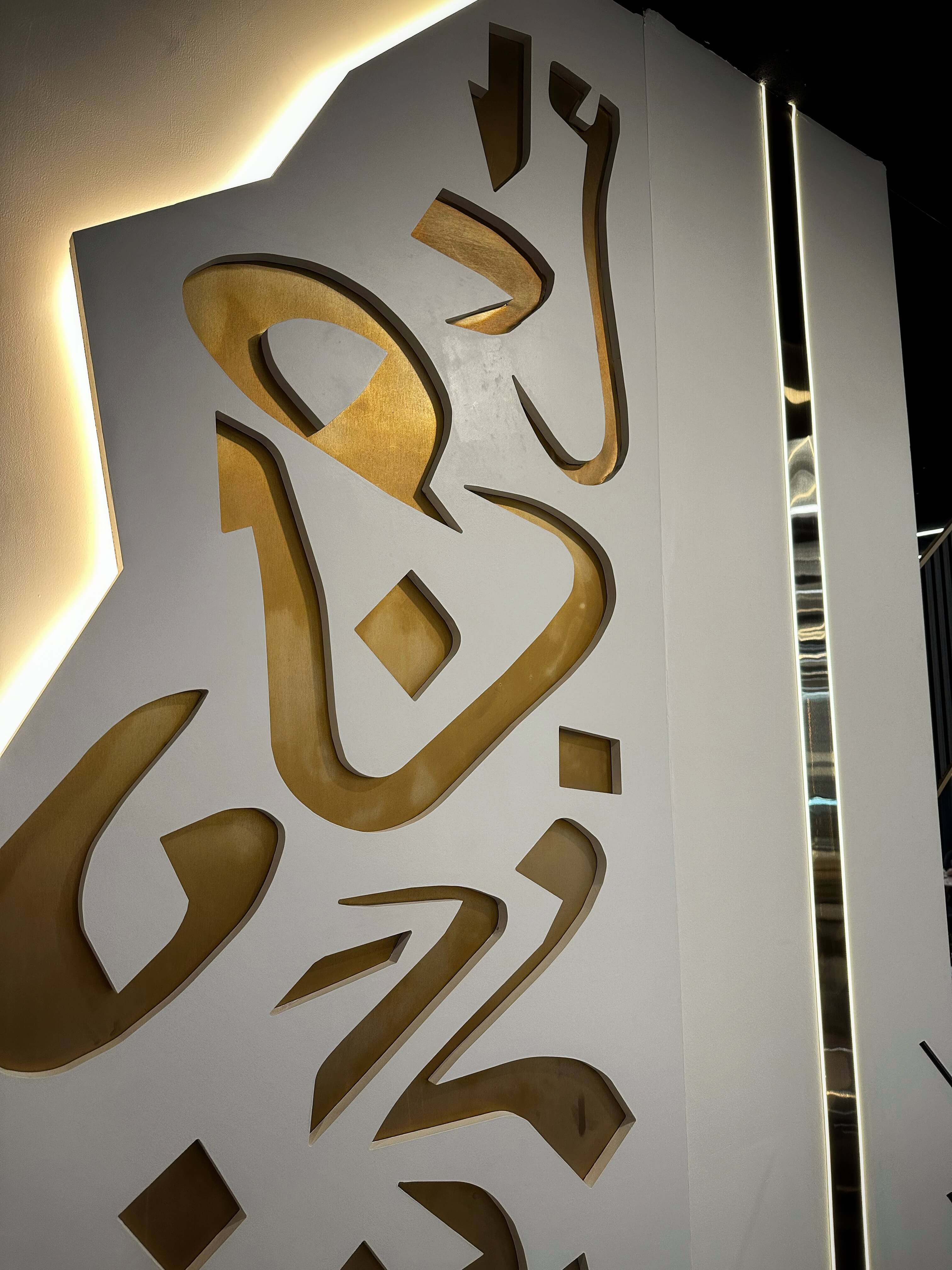 Matari Calligraphy Wall